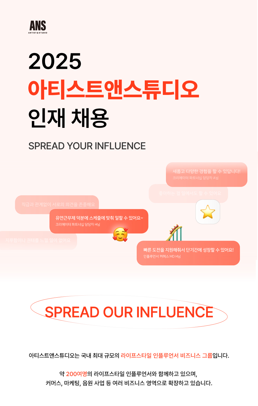 [인플루언서 마케팅] 뷰티 크리에이터 파트너십 신입 채용