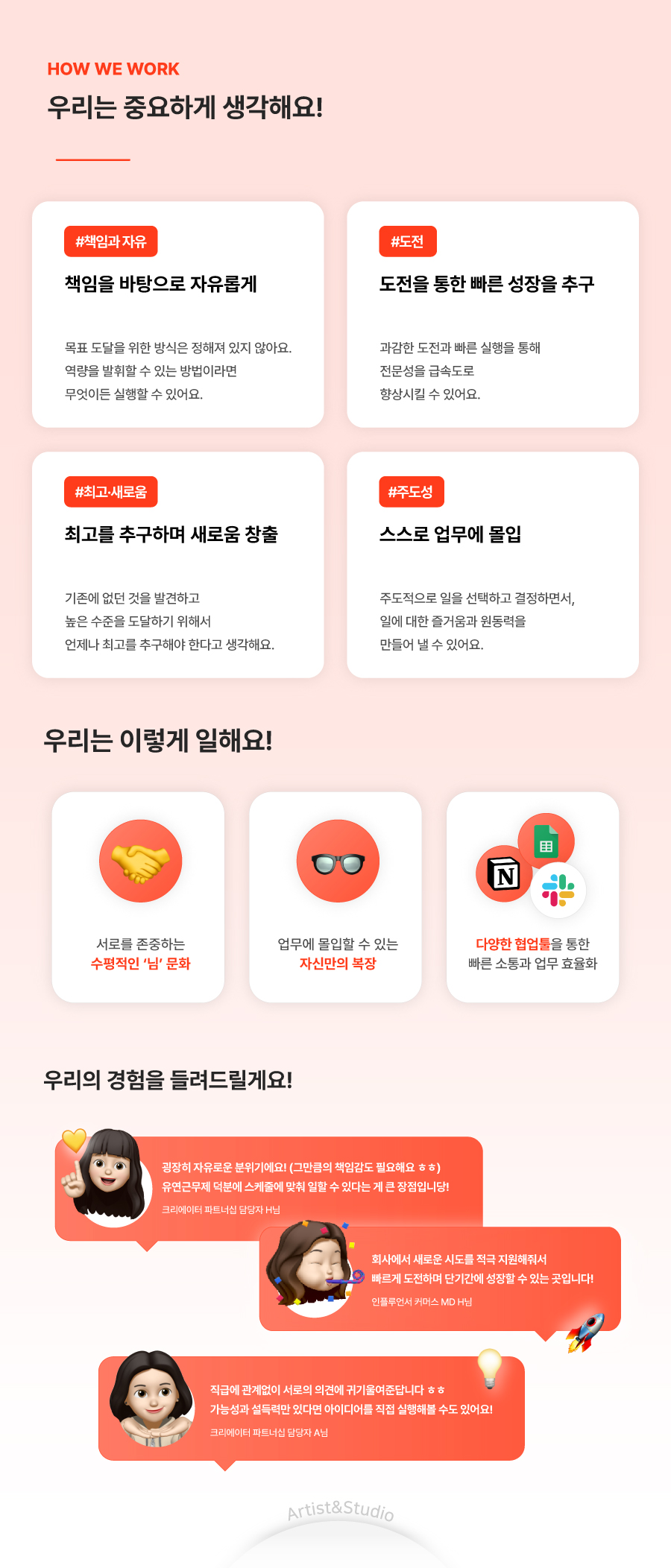 [인플루언서 마케팅] 뷰티 크리에이터 파트너십 신입 채용
